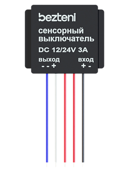 BEZTENI сенсорный выключатель 2CH 12/24V 3A белый диод