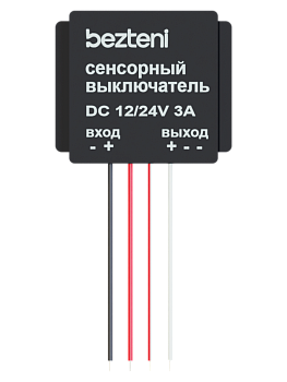 BEZTENI бесконтактный выключатель 1CH 12/24V 3A белый диод