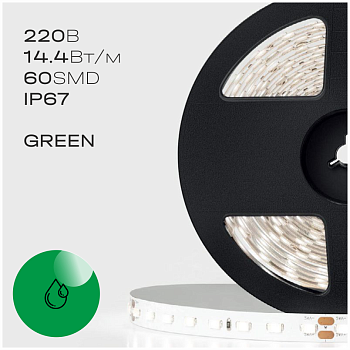 Светодиодная лента IP67 220В SMD 5050 60LED 14,4Вт зеленый (катушка 100 м)