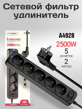 Сетевой фильтр-удлинитель Live-Power LP5050 5 розеток 2000mm Black (A4928)